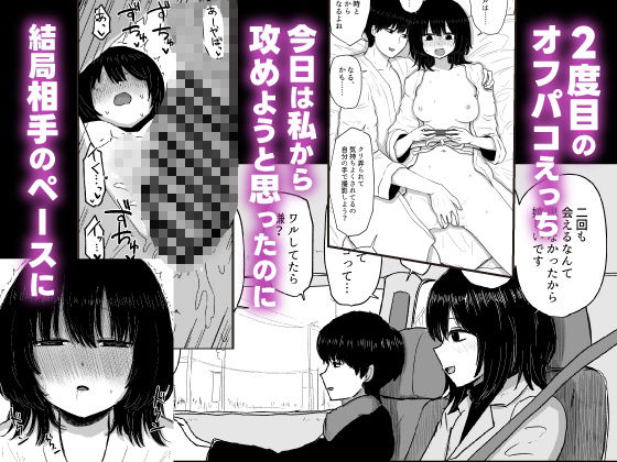 桃香まほろの二回目オフパコ サンプル1ページ目