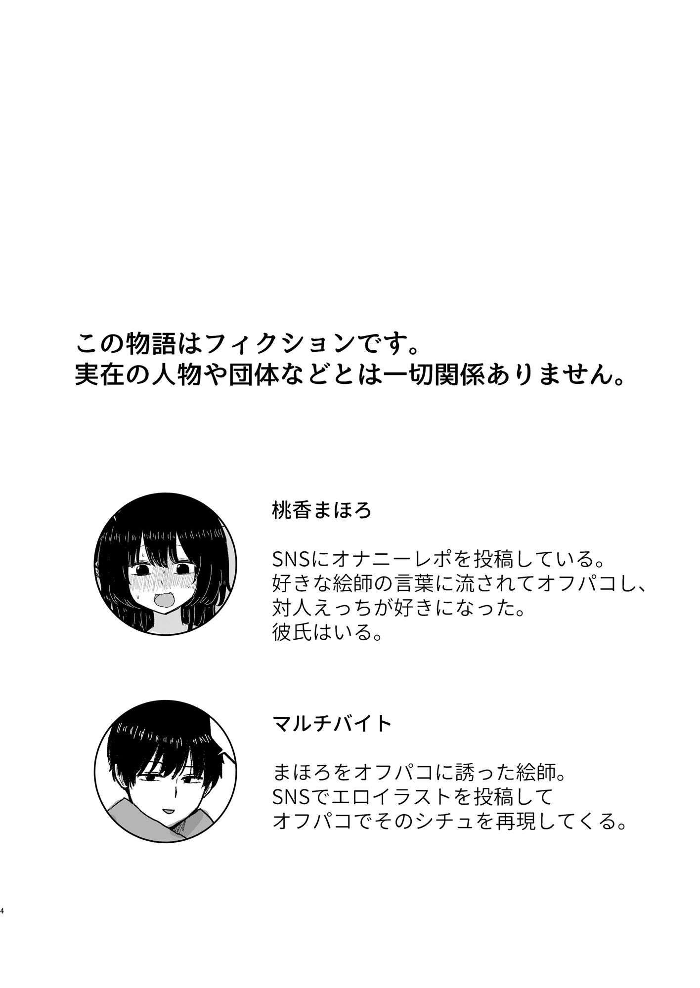 桃香まほろの二回目オフパコ サンプル2ページ目