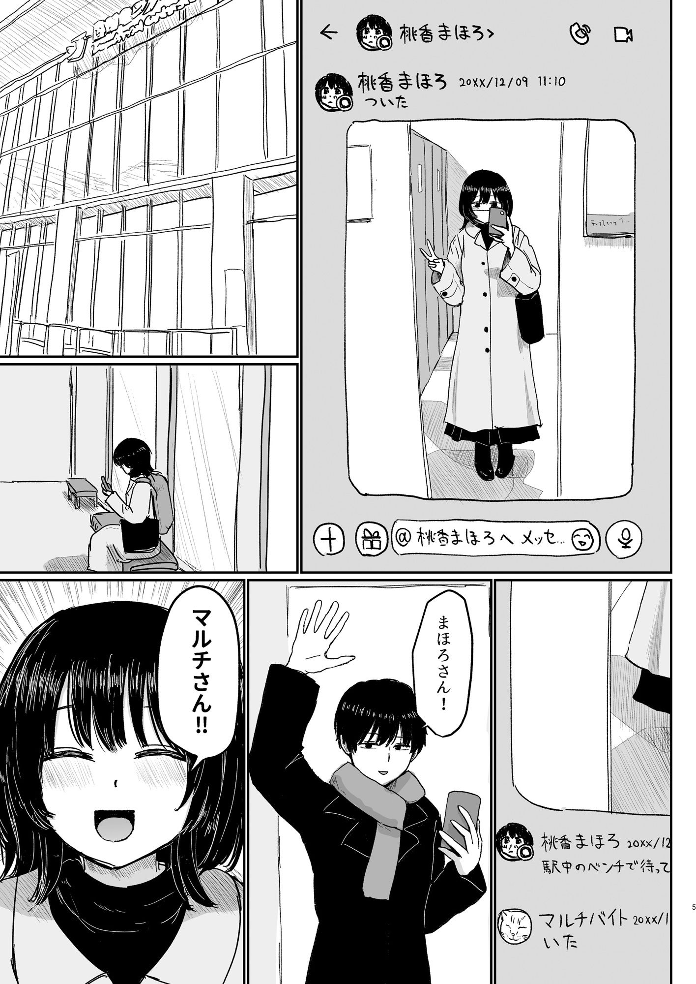 桃香まほろの二回目オフパコ サンプル3ページ目