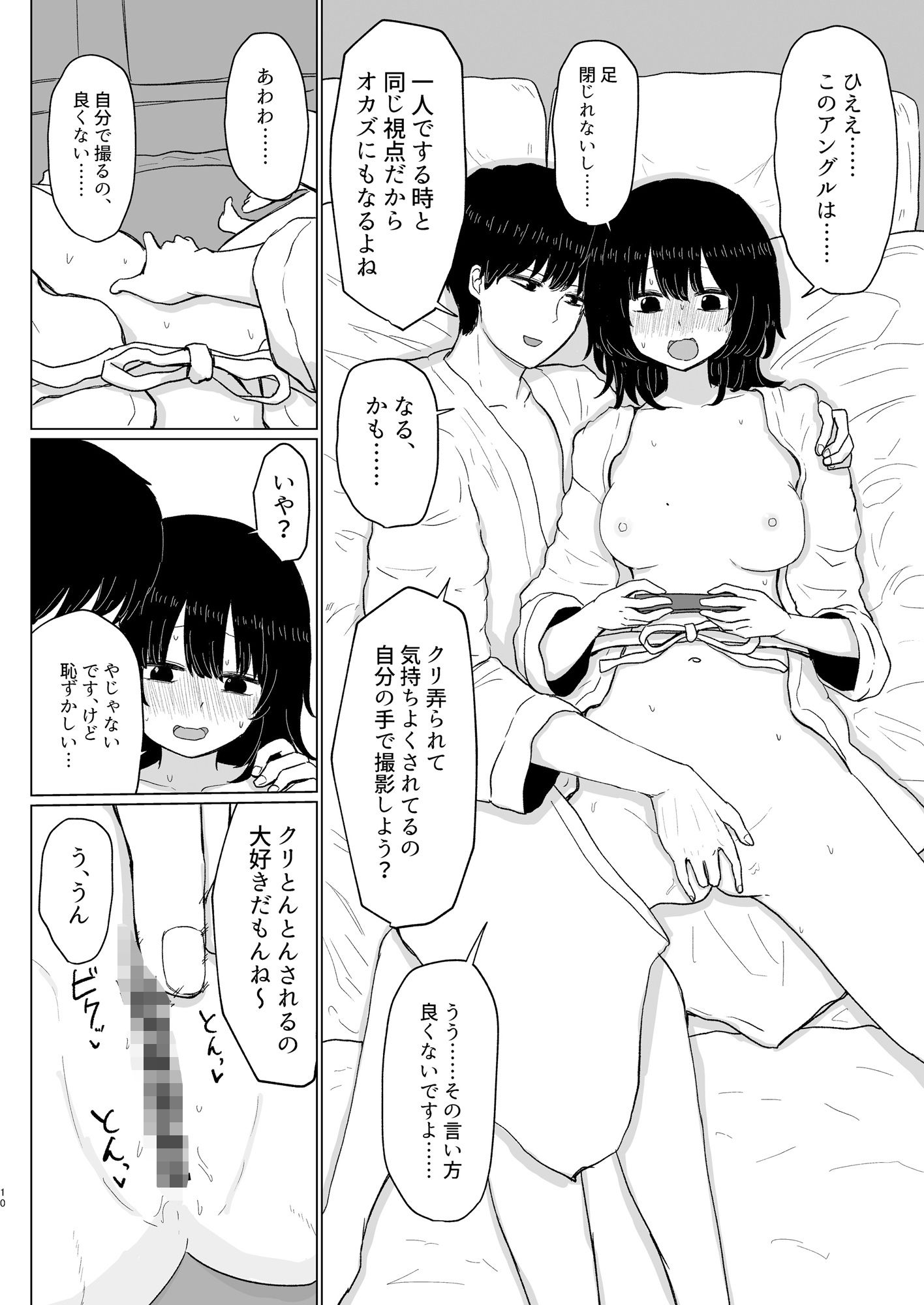 桃香まほろの二回目オフパコ サンプル4ページ目