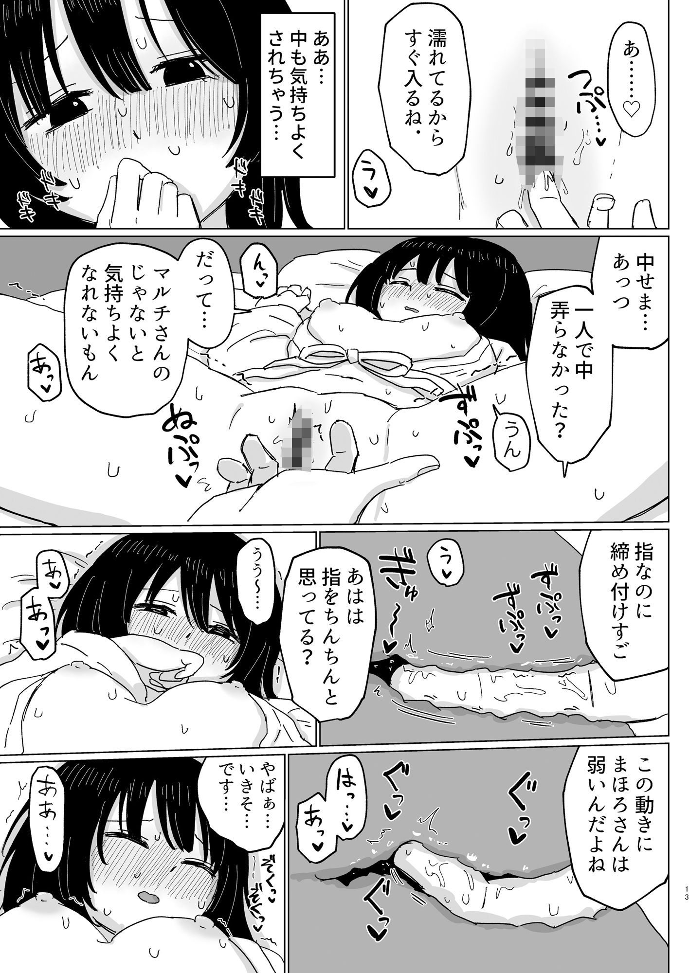 桃香まほろの二回目オフパコ サンプル5ページ目