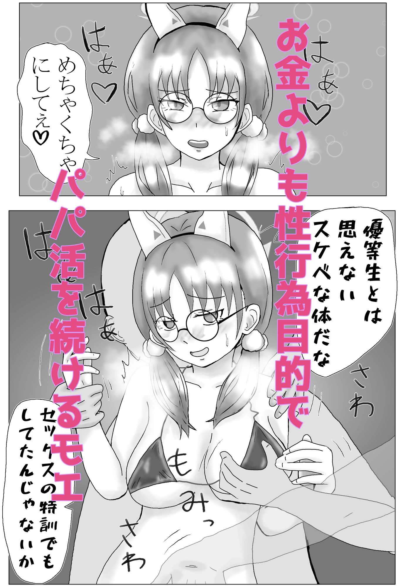風倉モエの破滅願望2 サンプル1ページ目