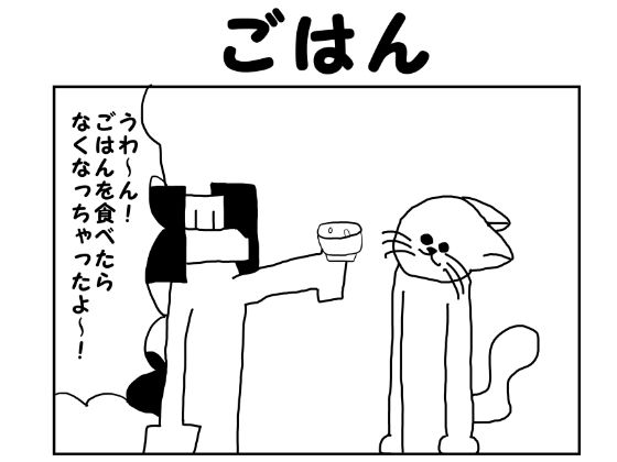 2コマ漫画「ごはん」 サンプル1ページ目