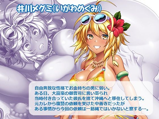 闇ハメ師  中善寺晃 1巻 サンプル4ページ目