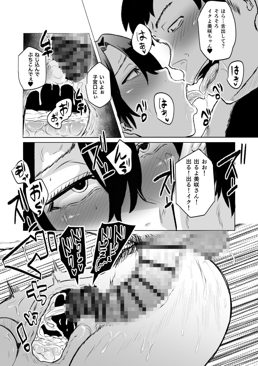 デカマラ中出し腹ボコ依存な人妻  後編 サンプル6ページ目
