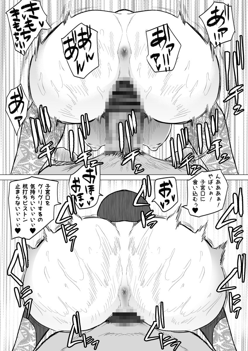 デカマラ中出し腹ボコ依存な人妻  後編 サンプル7ページ目