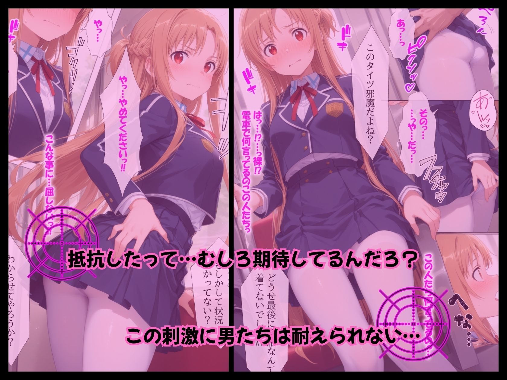 調教ヒロイン 結〇明日奈編 電車でオス達に痴〇されてメスにされました サンプル3ページ目