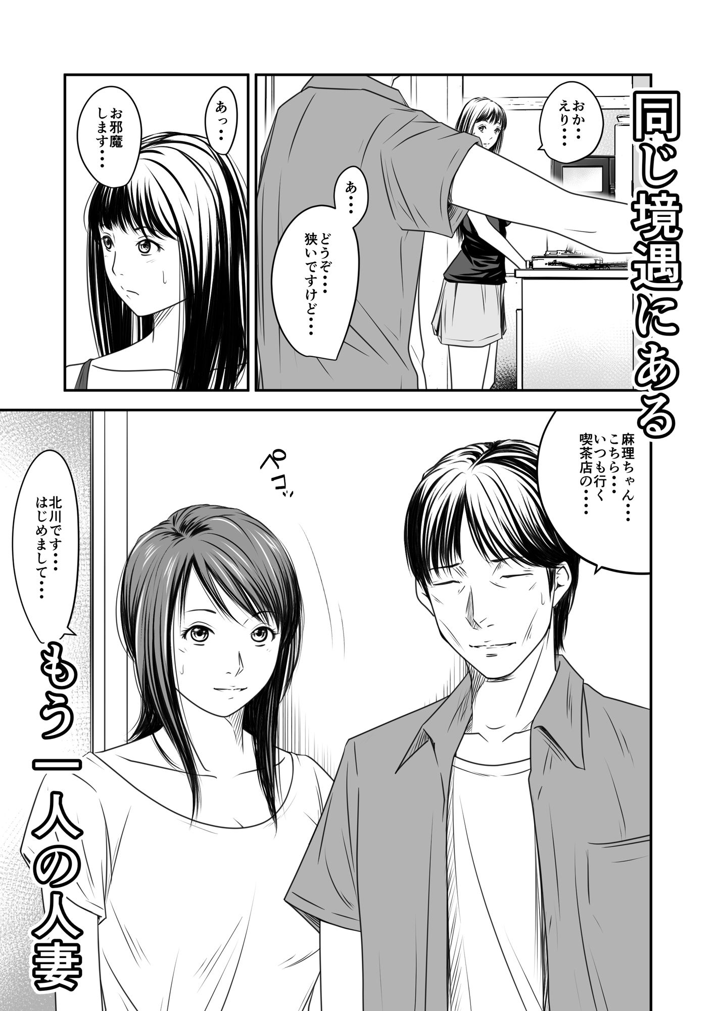 償い妻10 サンプル4ページ目