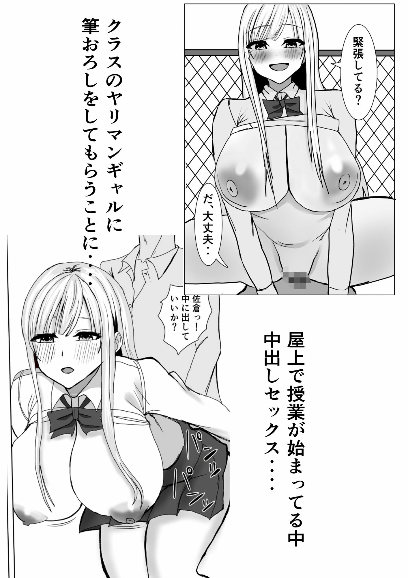 筆おろししてもらったギャルを肉便器にする話 サンプル1ページ目