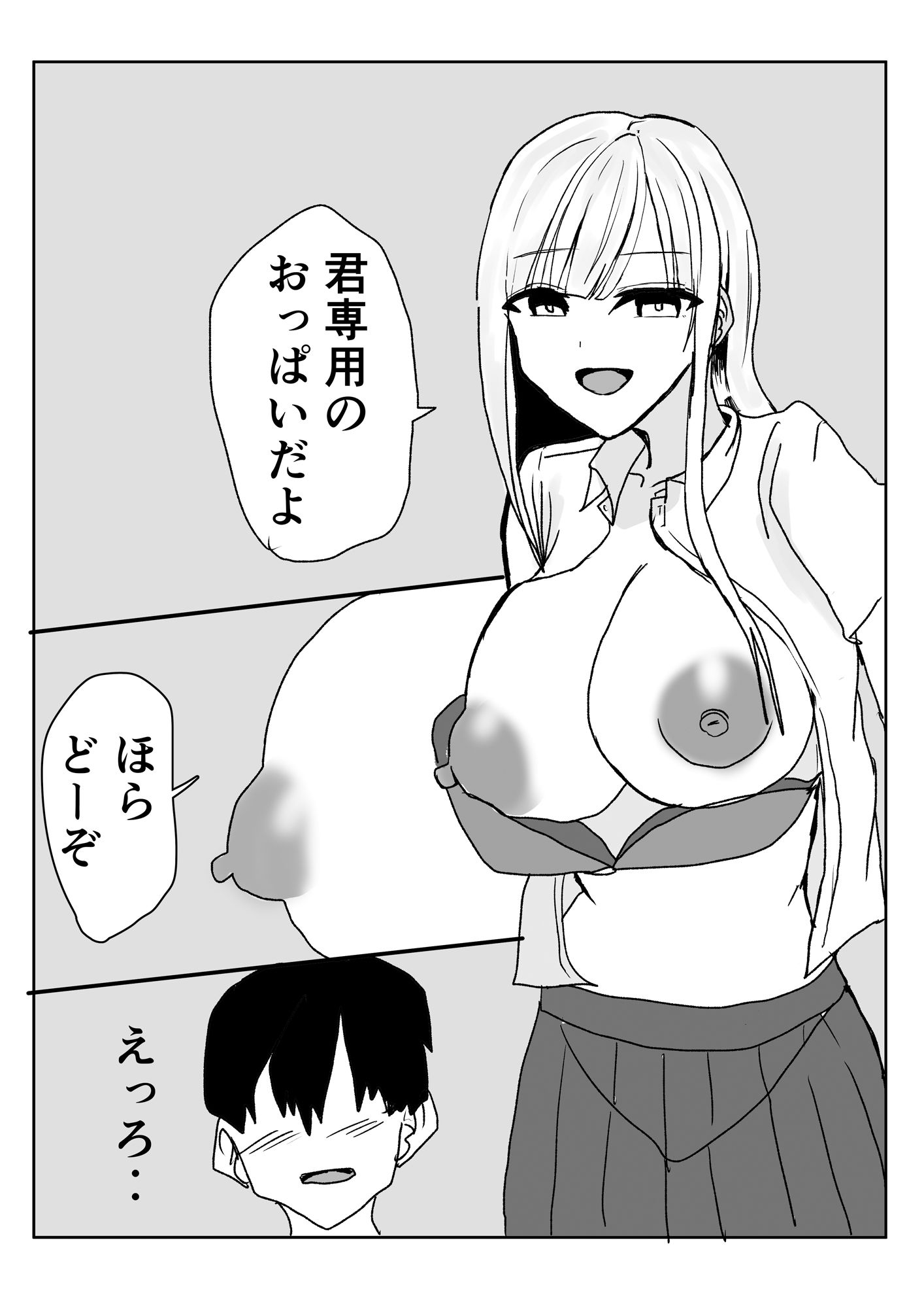 筆おろししてもらったギャルを肉便器にする話 サンプル4ページ目