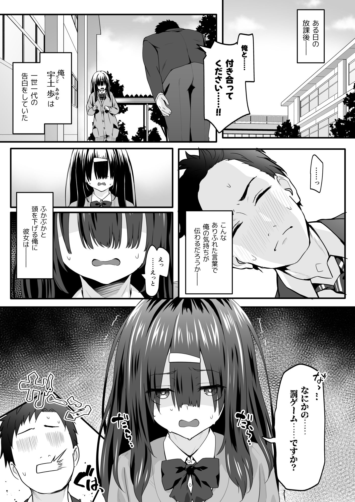 陰キャのくせにド淫乱でごめんなさい サンプル1ページ目