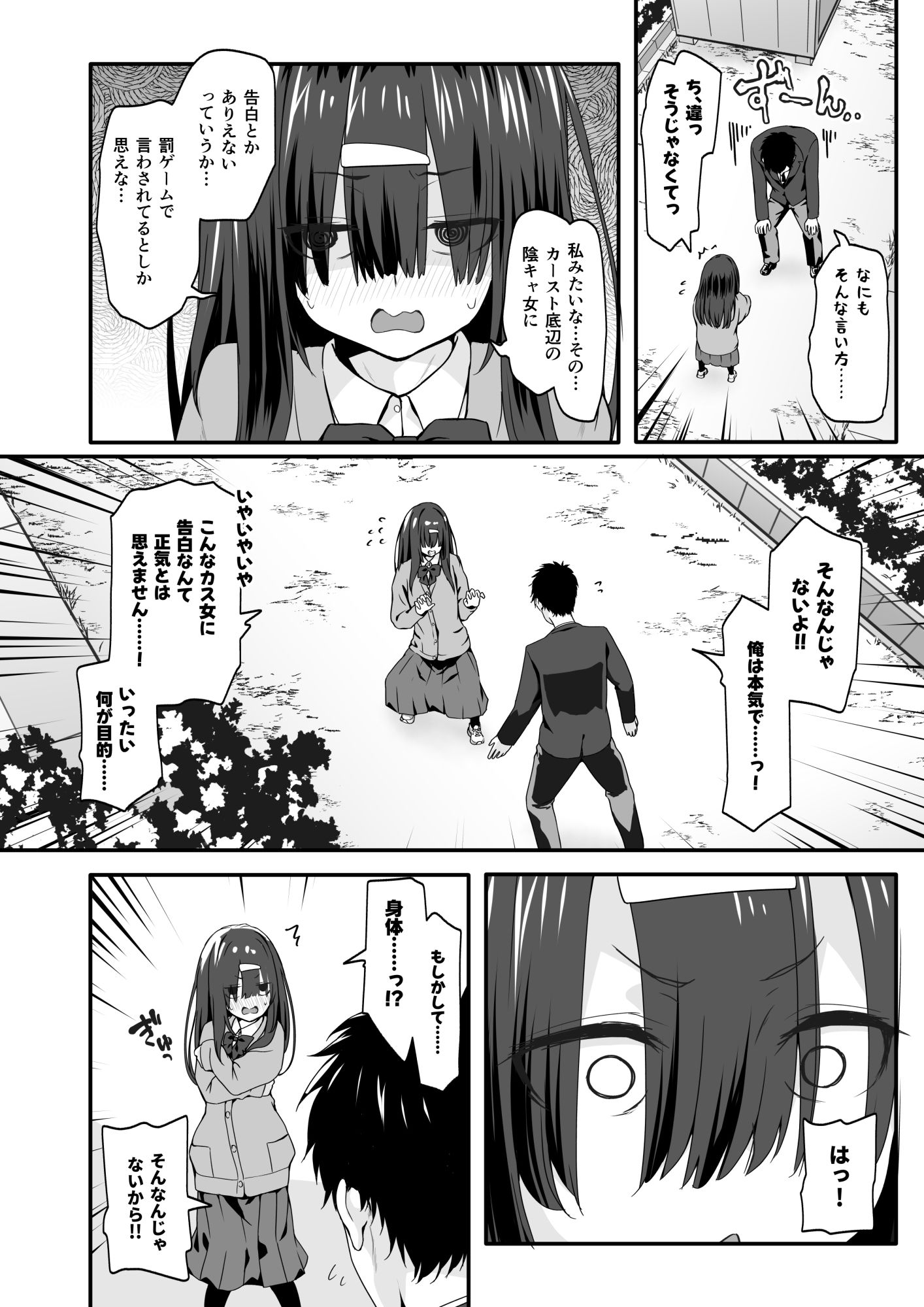 陰キャのくせにド淫乱でごめんなさい サンプル2ページ目