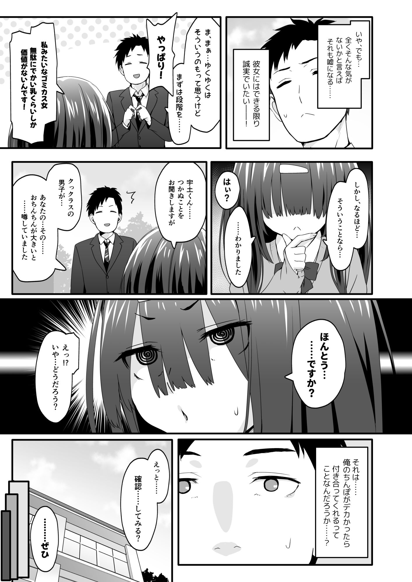 陰キャのくせにド淫乱でごめんなさい サンプル3ページ目
