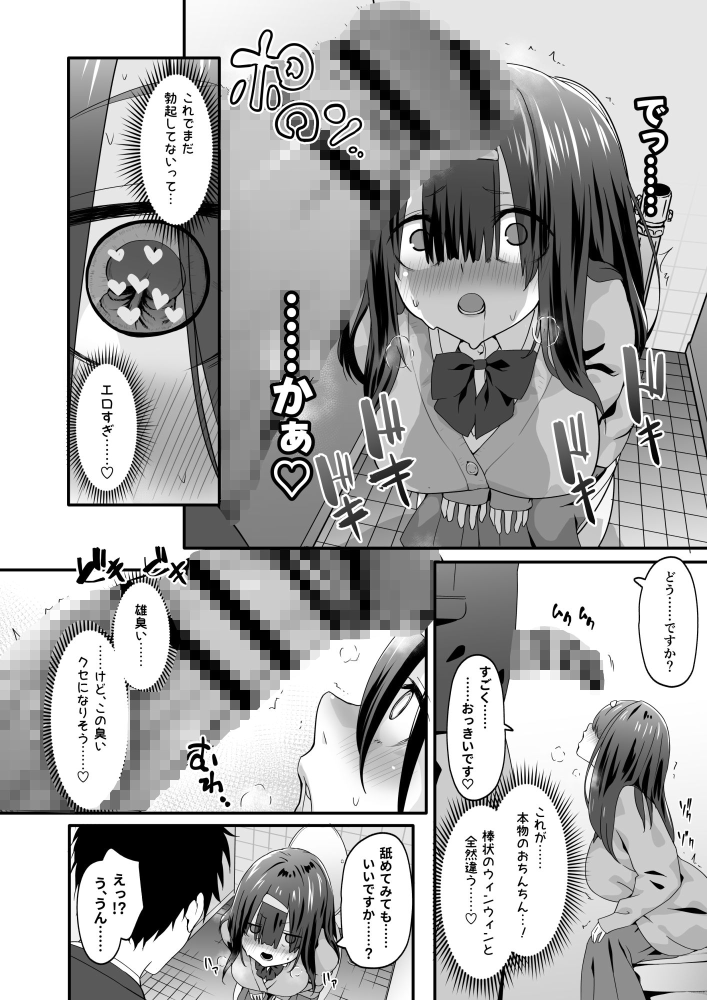 陰キャのくせにド淫乱でごめんなさい サンプル4ページ目