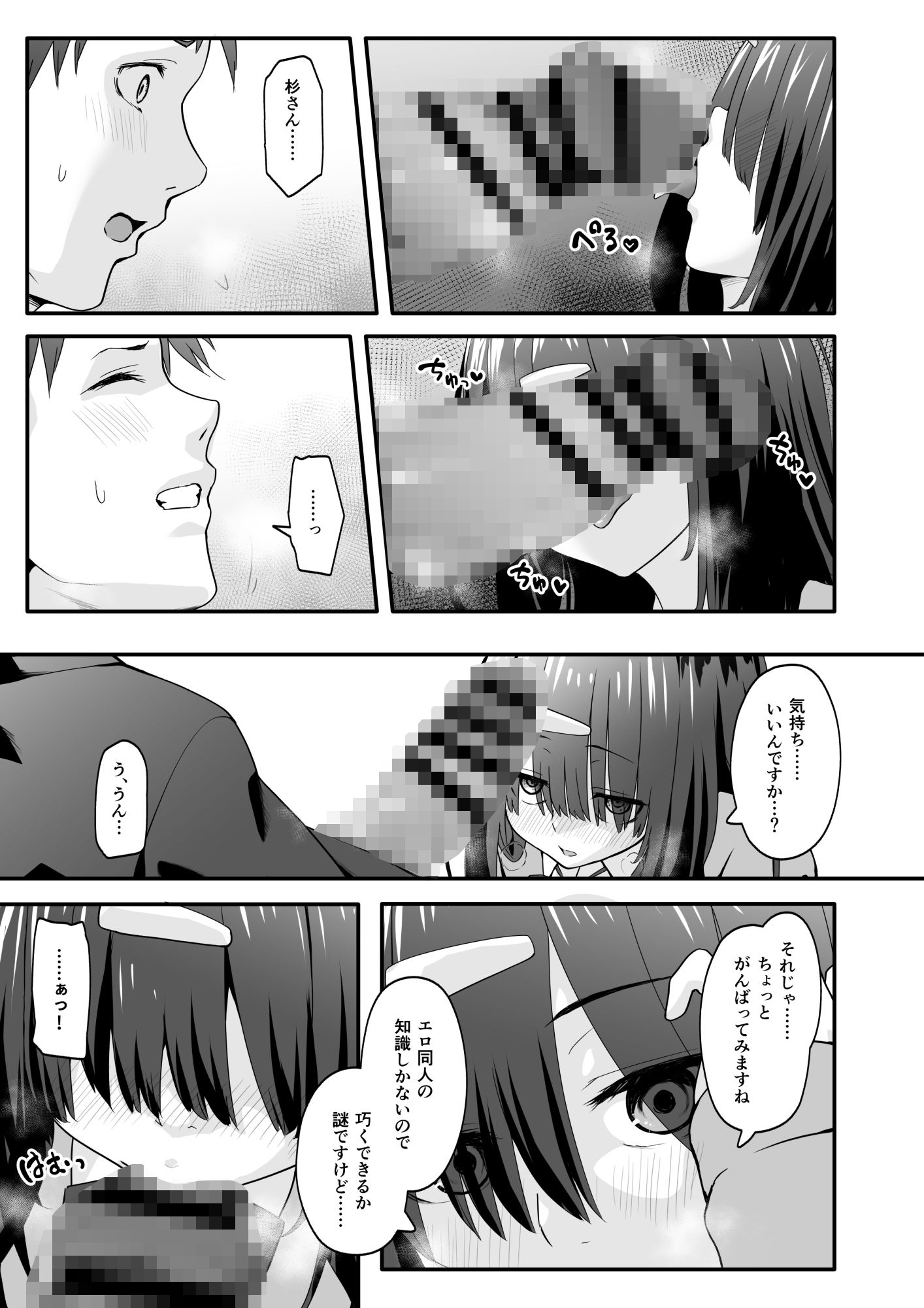 陰キャのくせにド淫乱でごめんなさい サンプル5ページ目