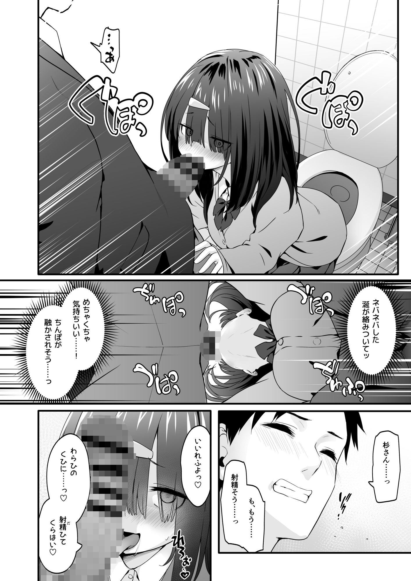 陰キャのくせにド淫乱でごめんなさい サンプル6ページ目