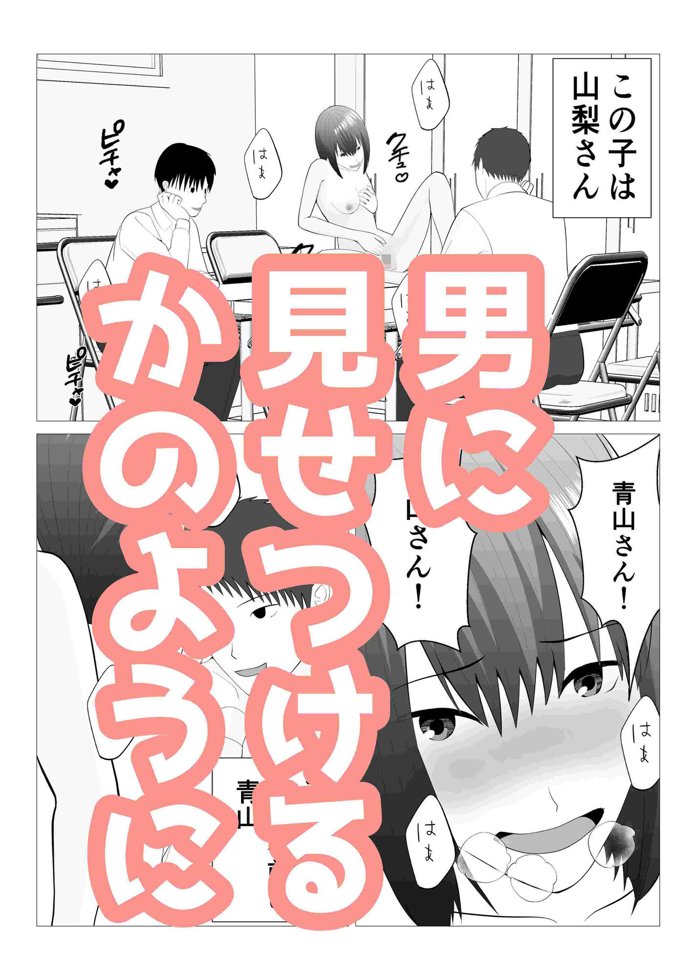後輩が時間停止して好き勝手してるの、俺は知っている サンプル2ページ目