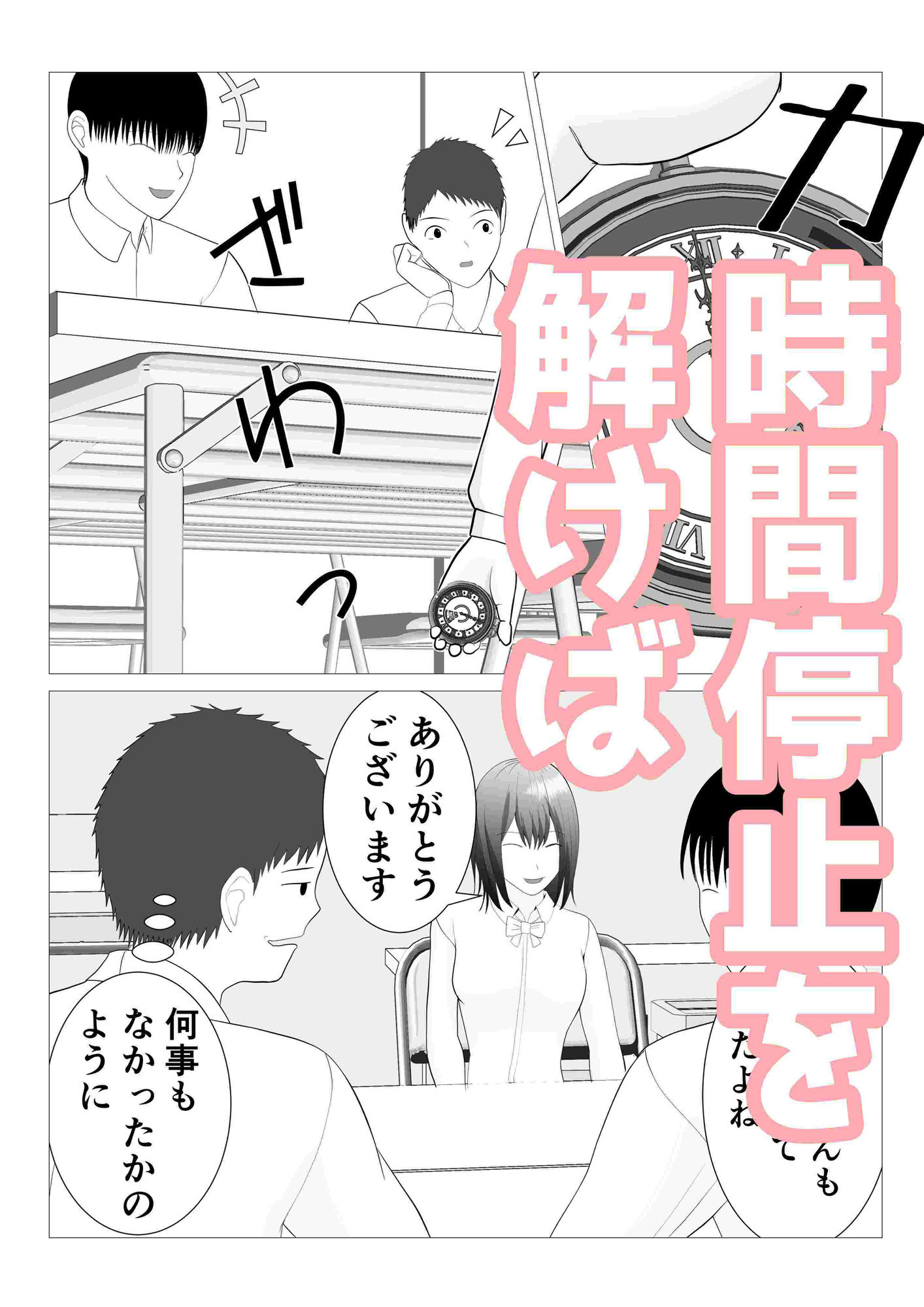 後輩が時間停止して好き勝手してるの、俺は知っている サンプル3ページ目