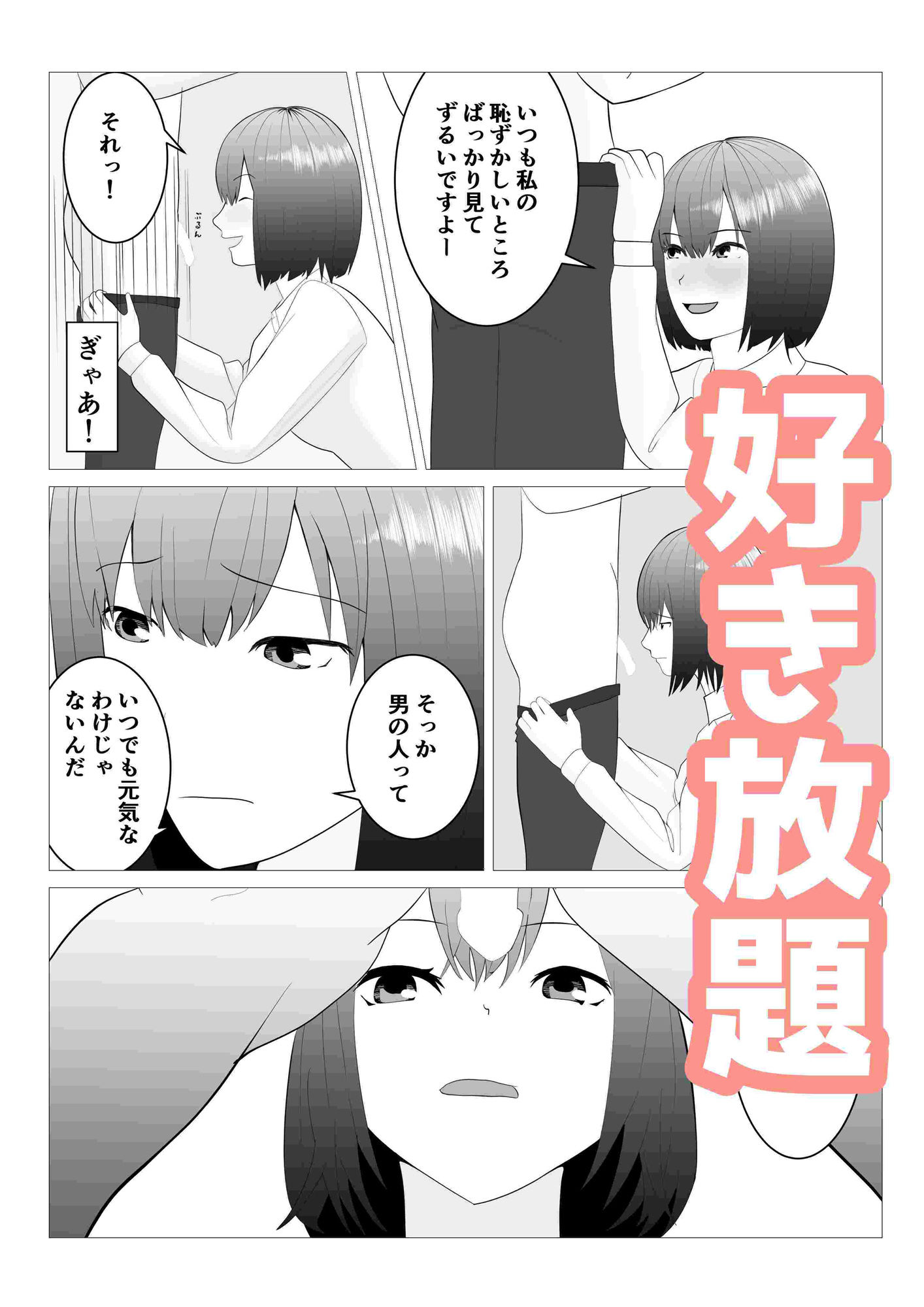 後輩が時間停止して好き勝手してるの、俺は知っている サンプル6ページ目