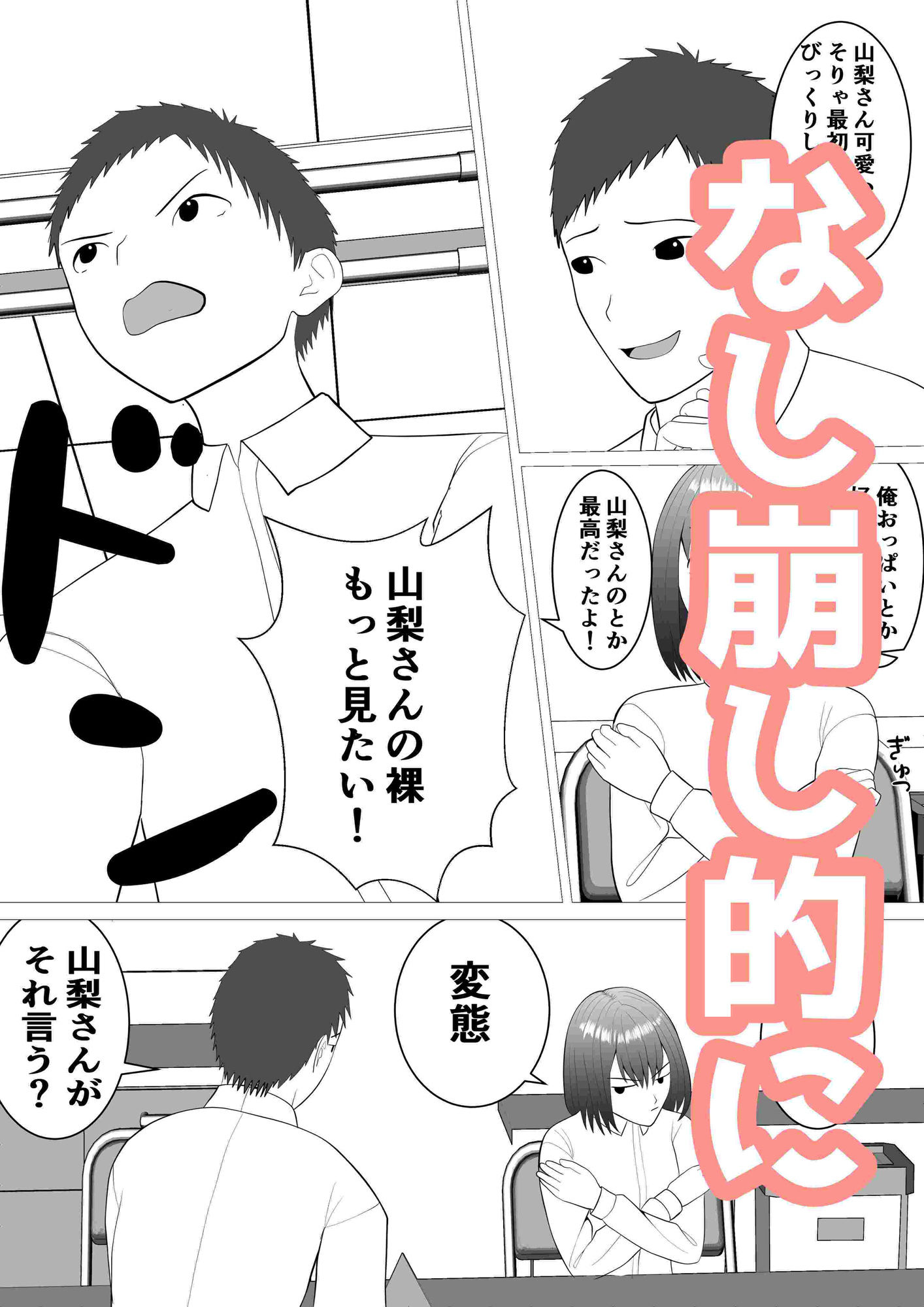 後輩が時間停止して好き勝手してるの、俺は知っている サンプル9ページ目