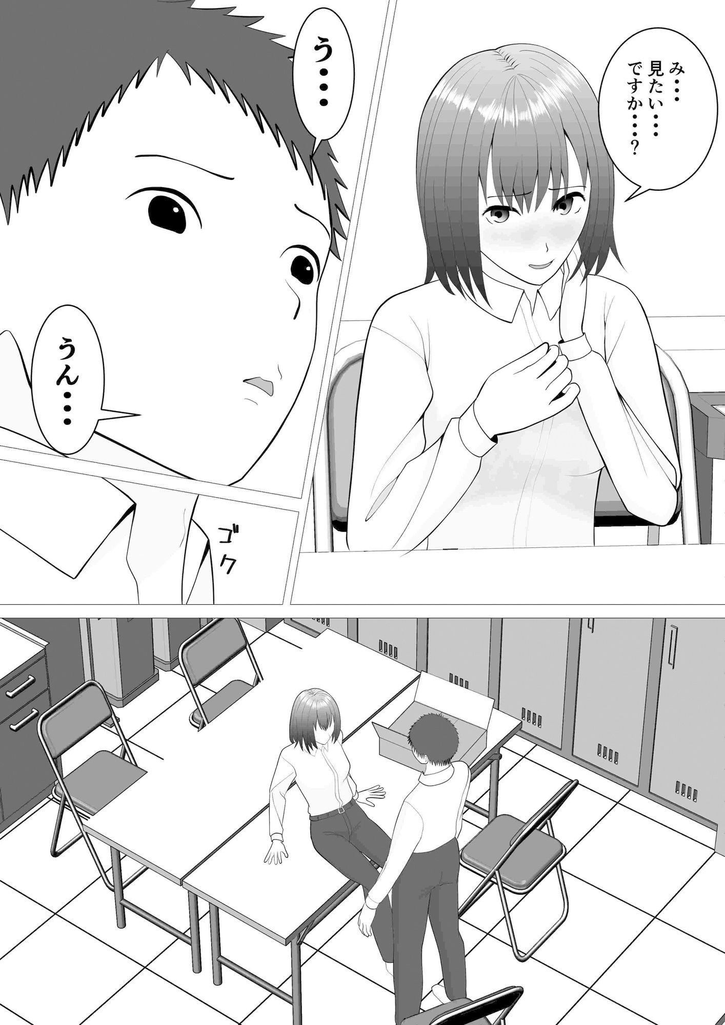 後輩が時間停止して好き勝手してるの、俺は知っている サンプル10ページ目
