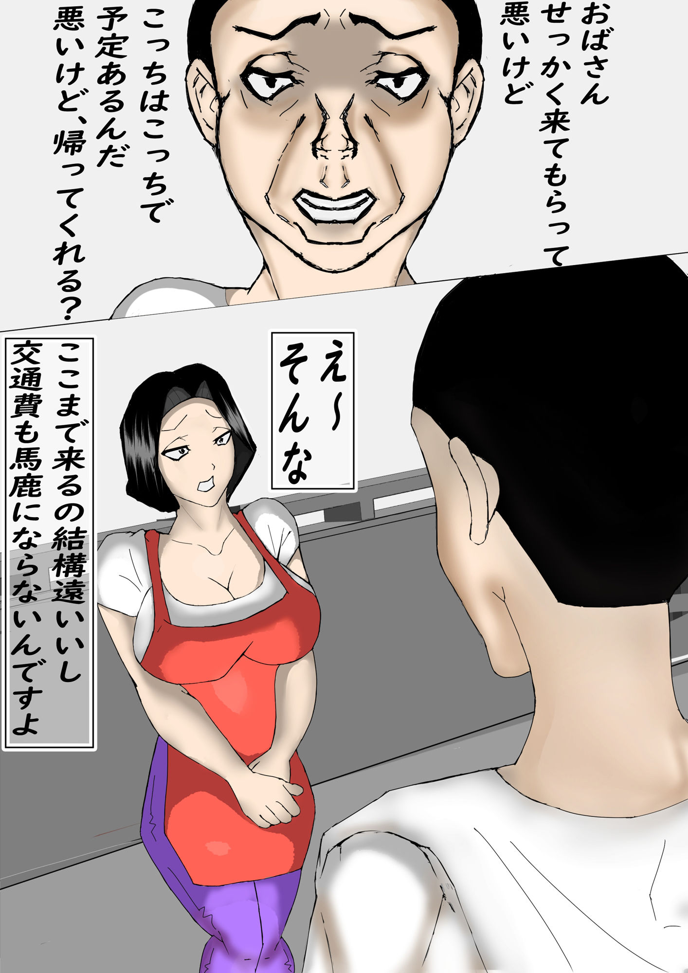家事代行のおばさんは、ドMな変態女でした！ サンプル3ページ目