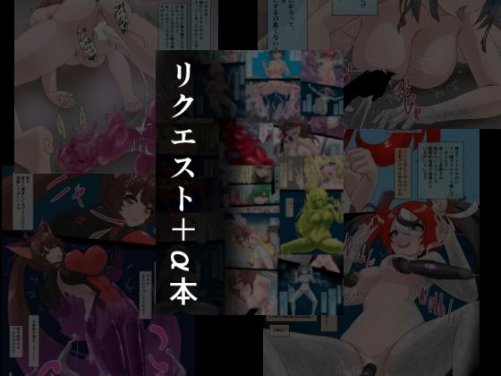 リクエスト＋α本  2