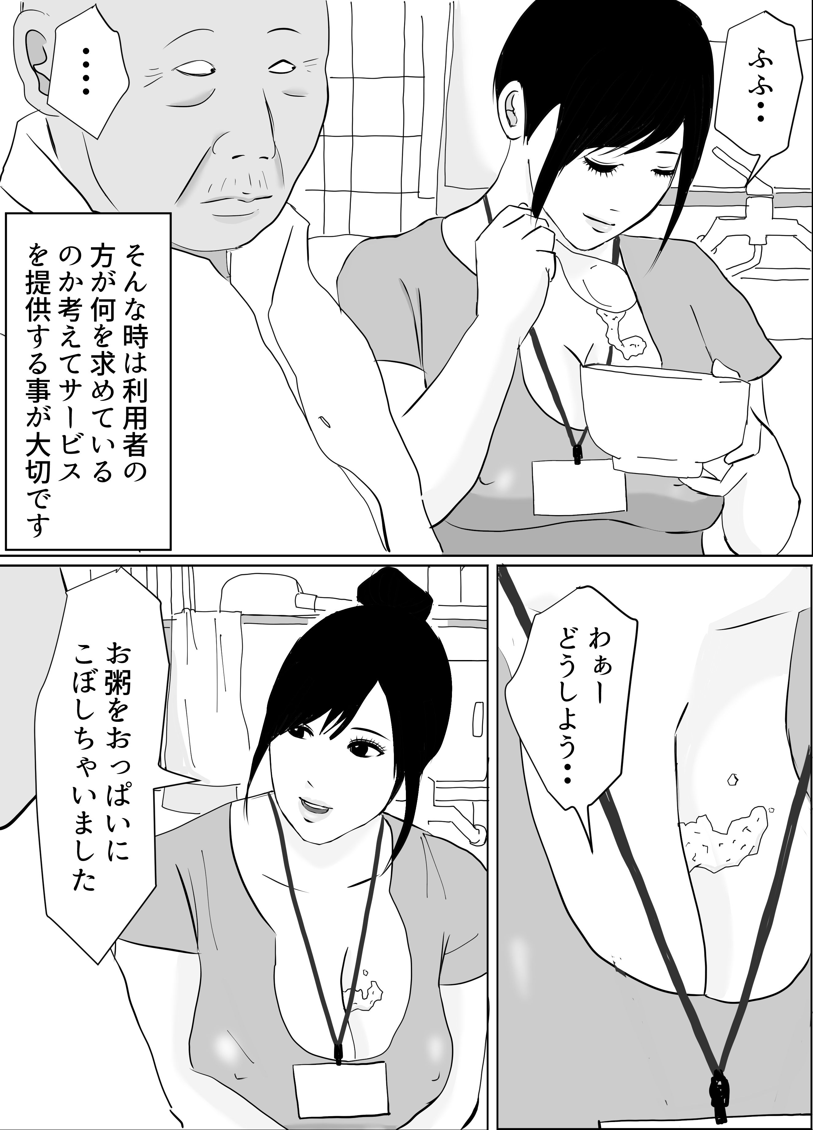 絶倫老人にヤられまくりおっぱい訪問介護 サンプル3ページ目