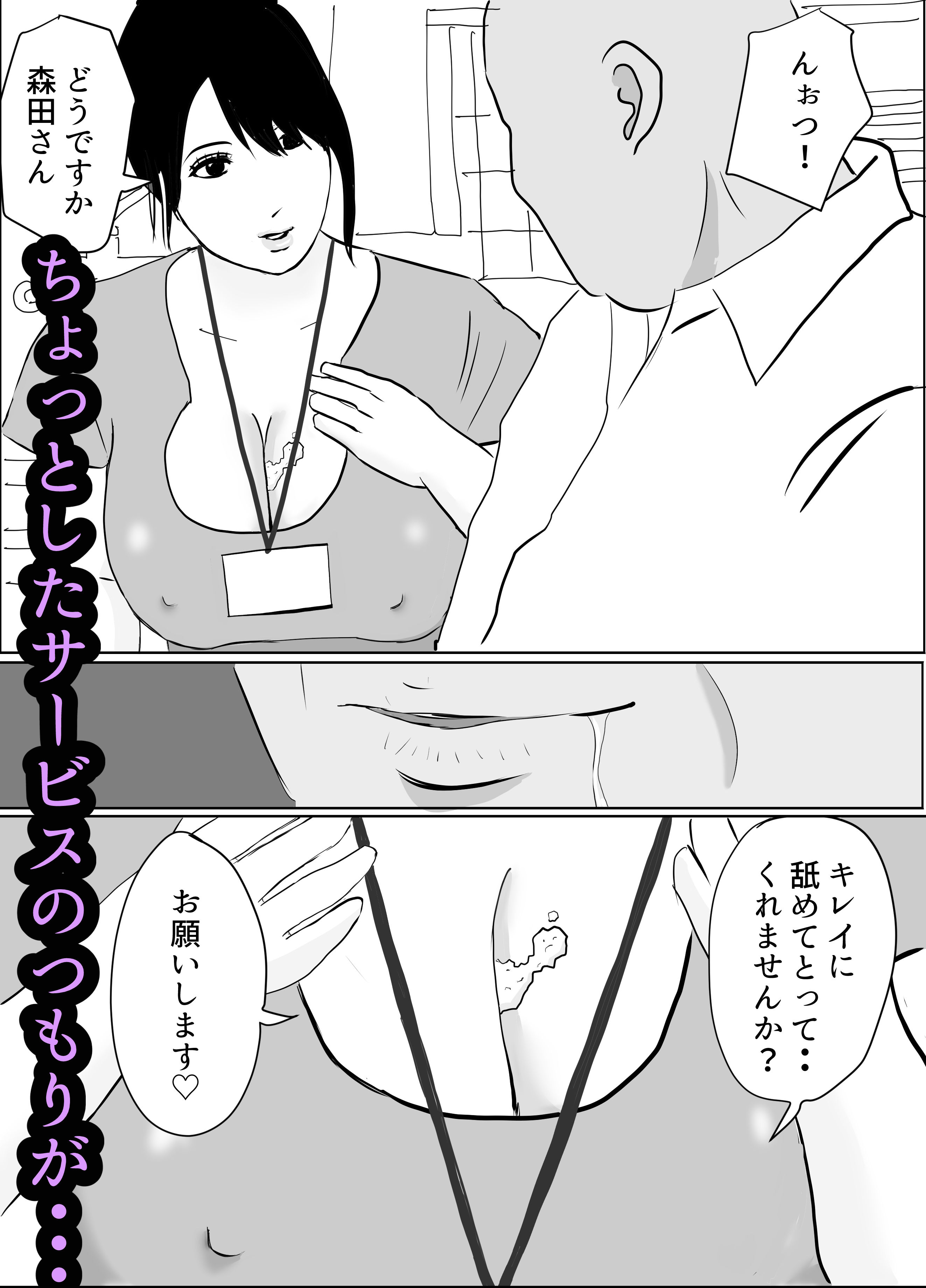 絶倫老人にヤられまくりおっぱい訪問介護 サンプル4ページ目