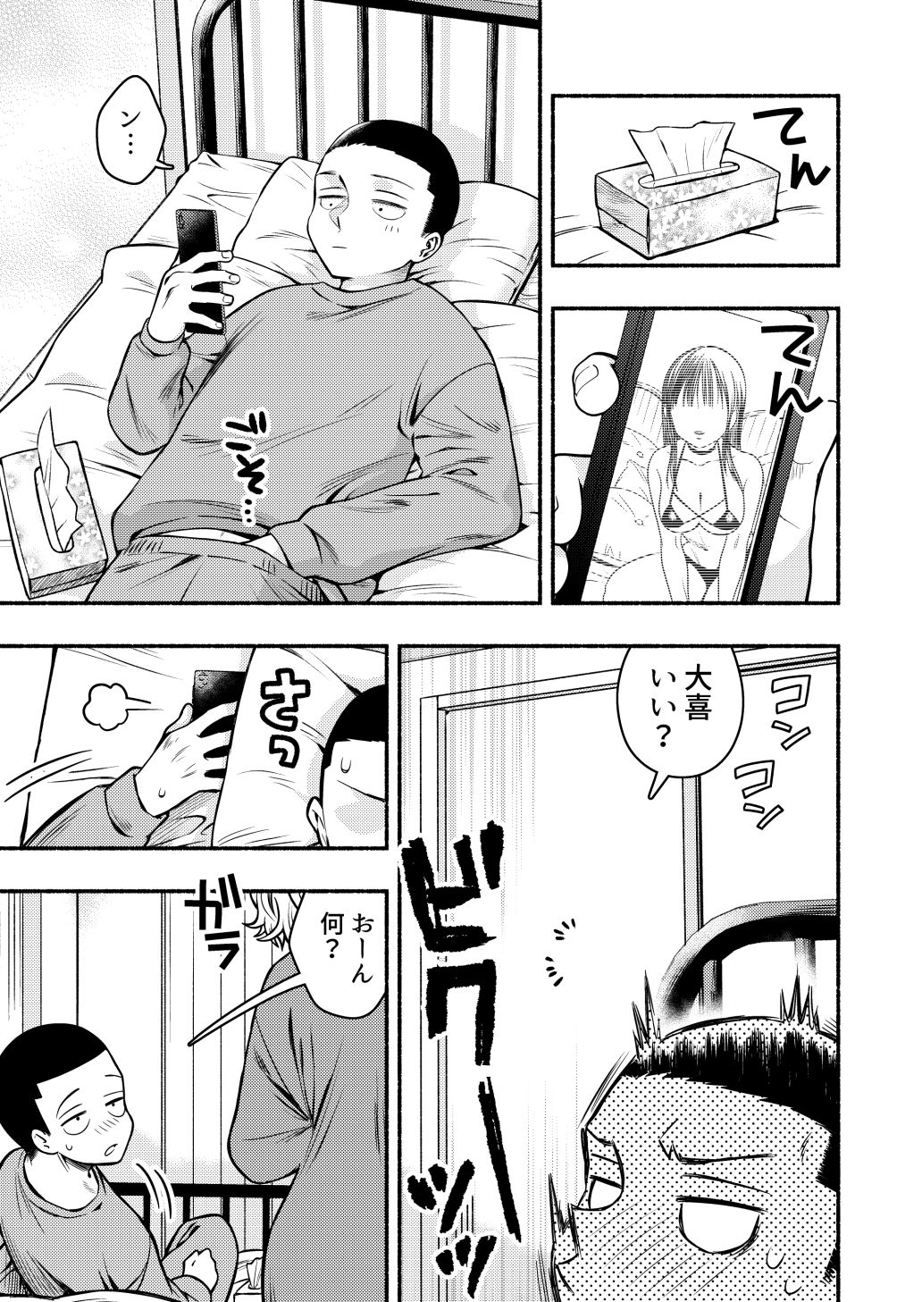 同棲してる姉と弟〜一線を越えた夜〜 サンプル4ページ目