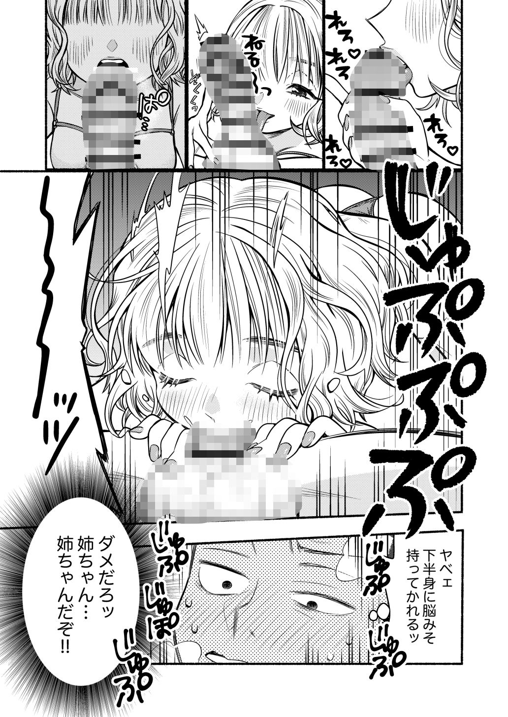 同棲してる姉と弟〜一線を越えた夜〜 サンプル6ページ目
