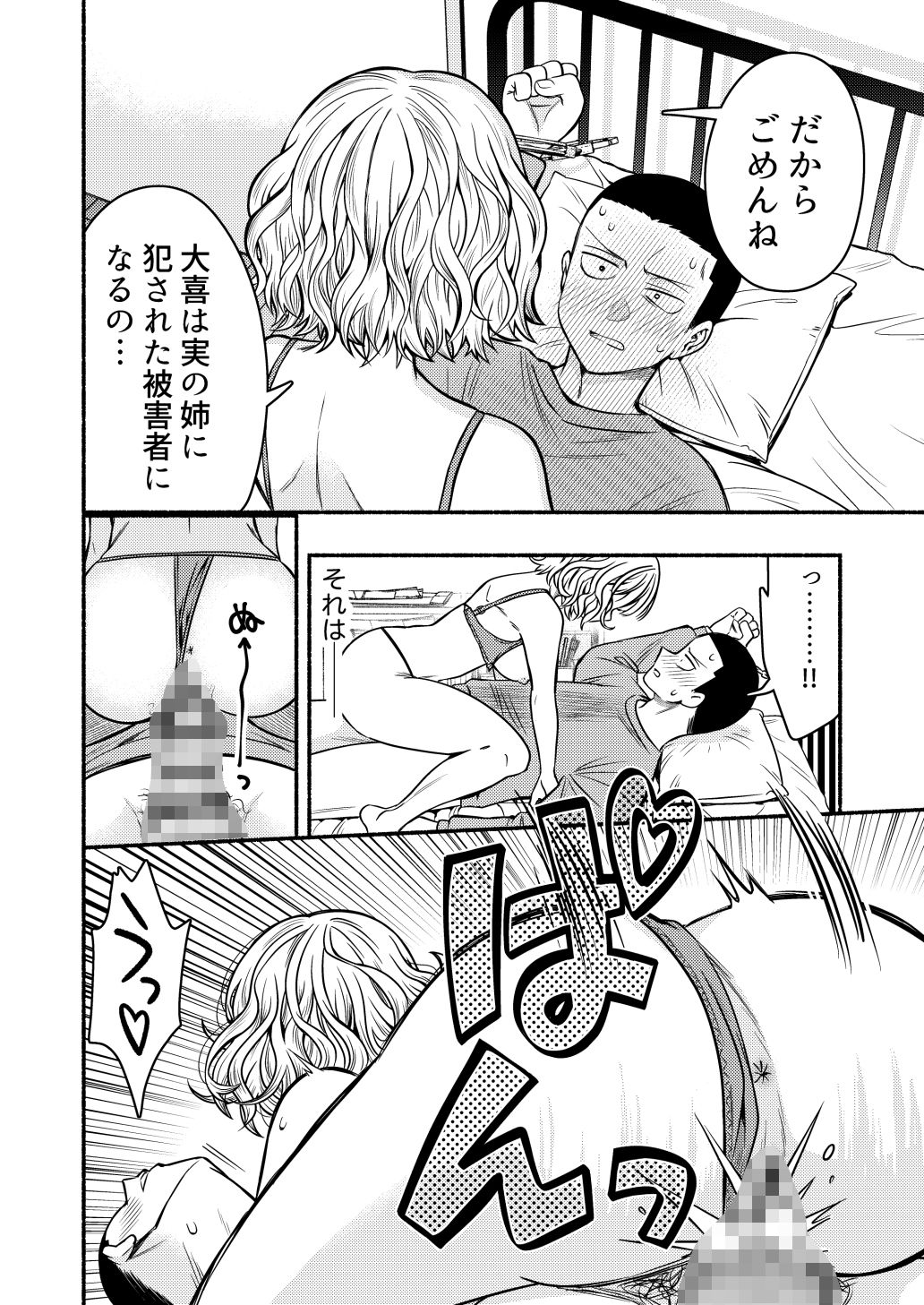同棲してる姉と弟〜一線を越えた夜〜 サンプル7ページ目