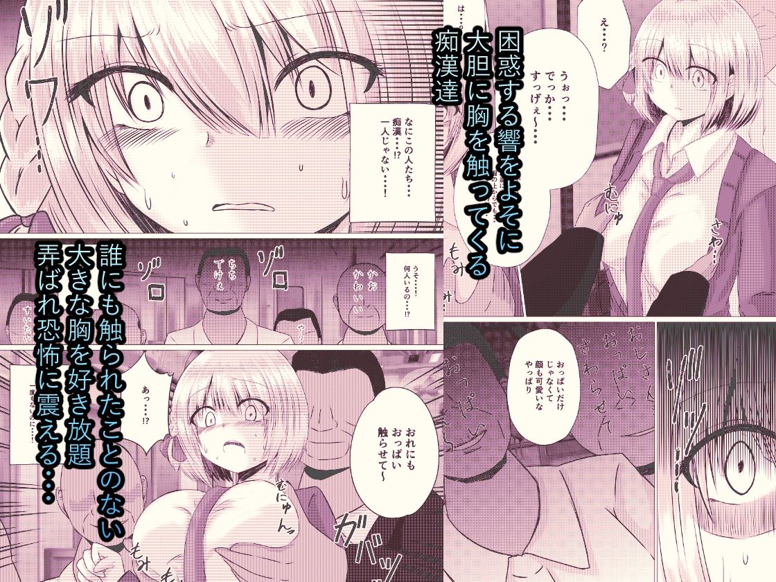 孕ませ痴●電車  白銀  響編 サンプル4ページ目