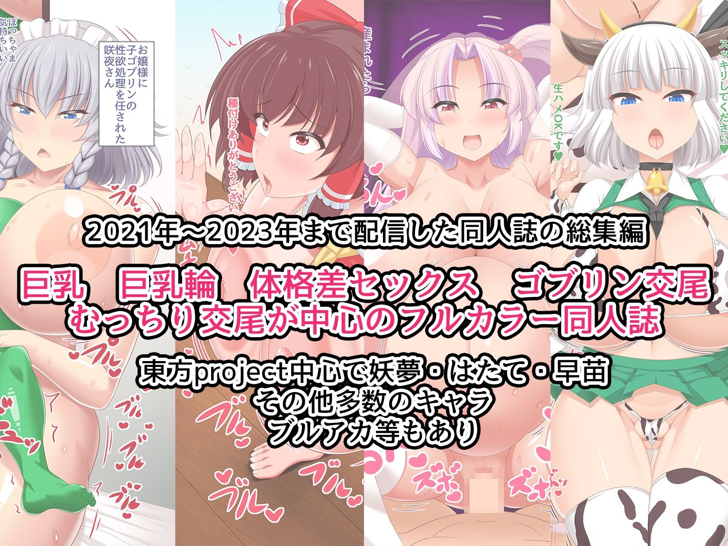 おっぱい女と交尾しまくりたい  総集編フルカラー サンプル1ページ目