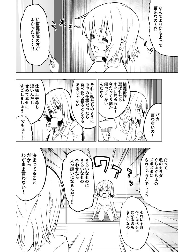 孕んで！苗床ちゃん！！ サンプル2ページ目