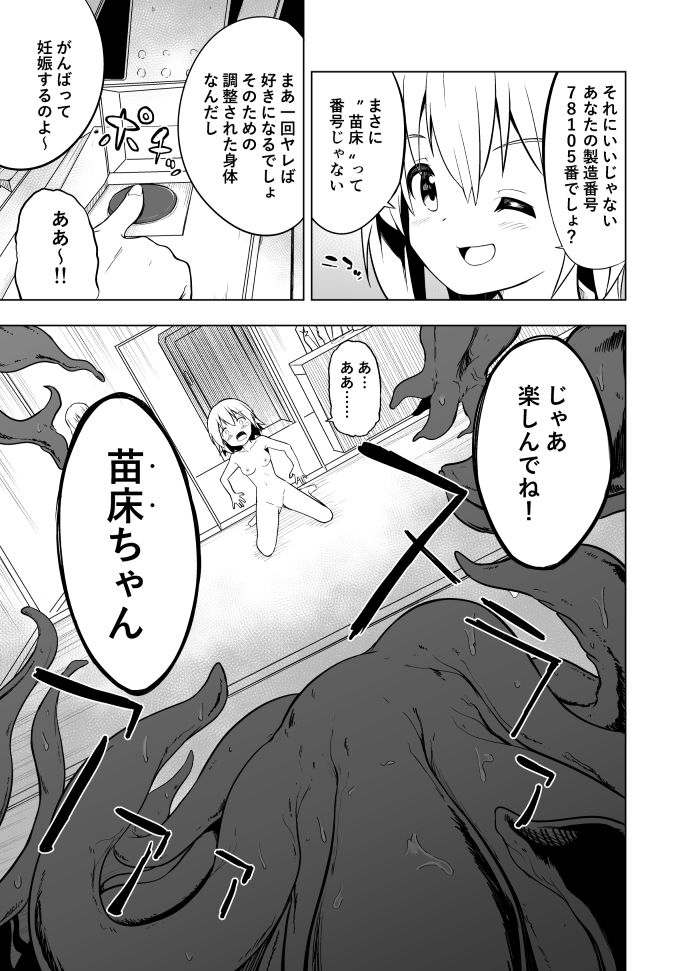孕んで！苗床ちゃん！！ サンプル3ページ目