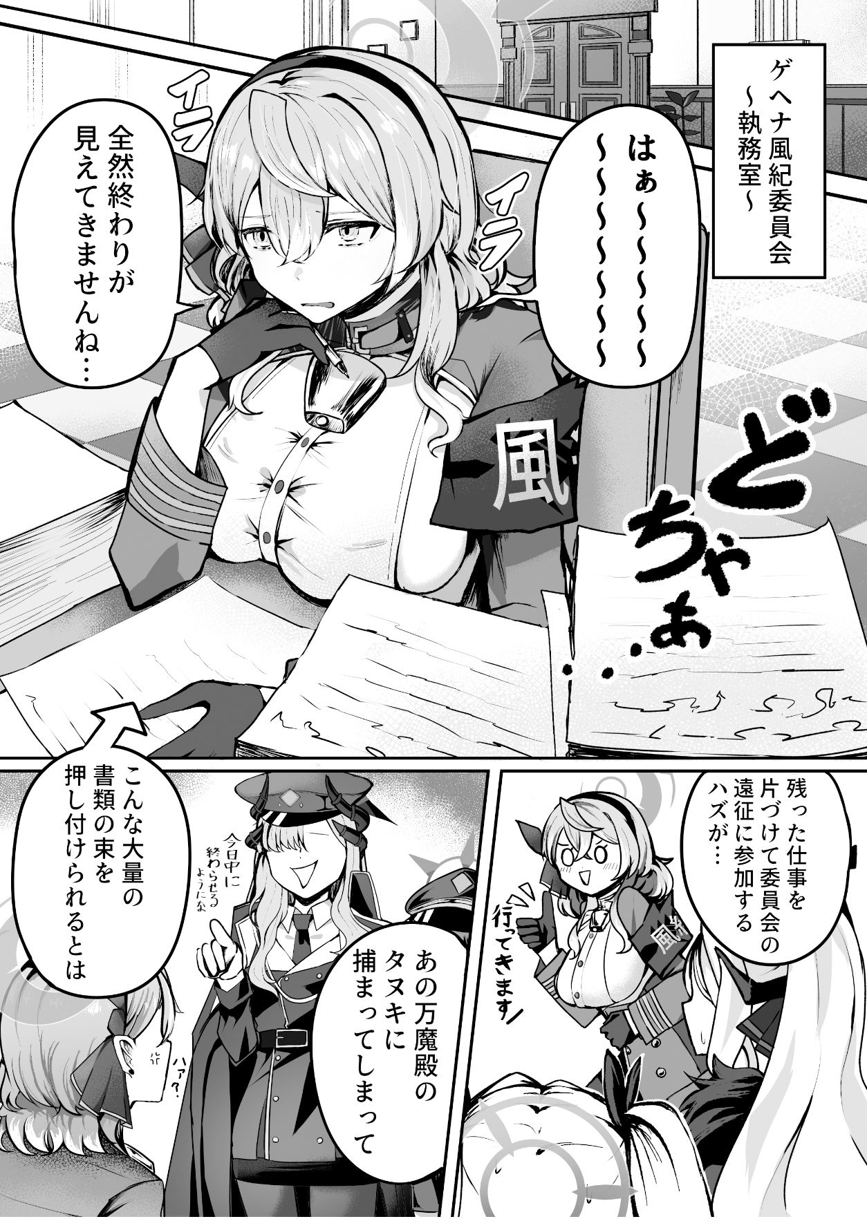 執務室には二人だけ サンプル1ページ目