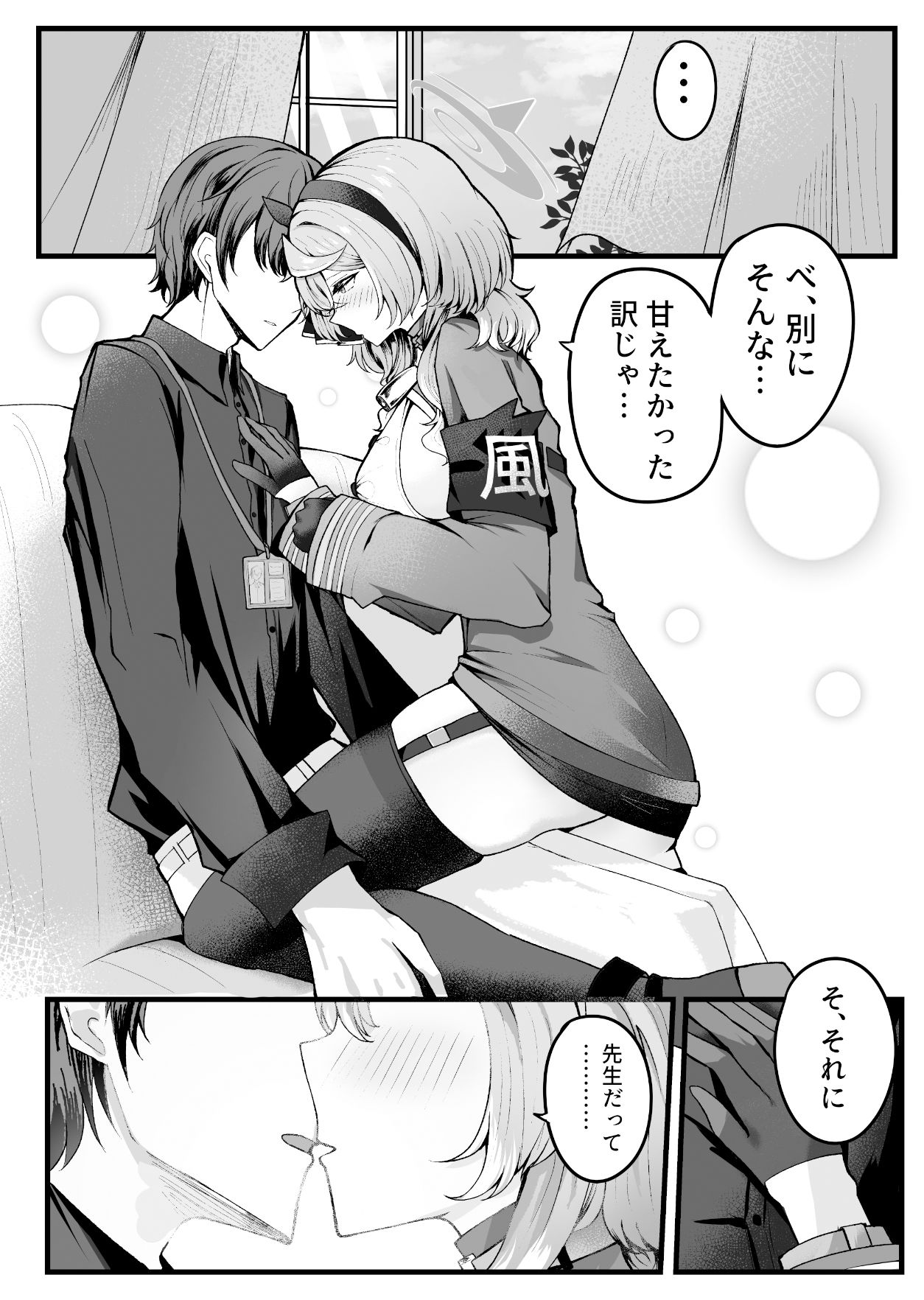 執務室には二人だけ サンプル2ページ目
