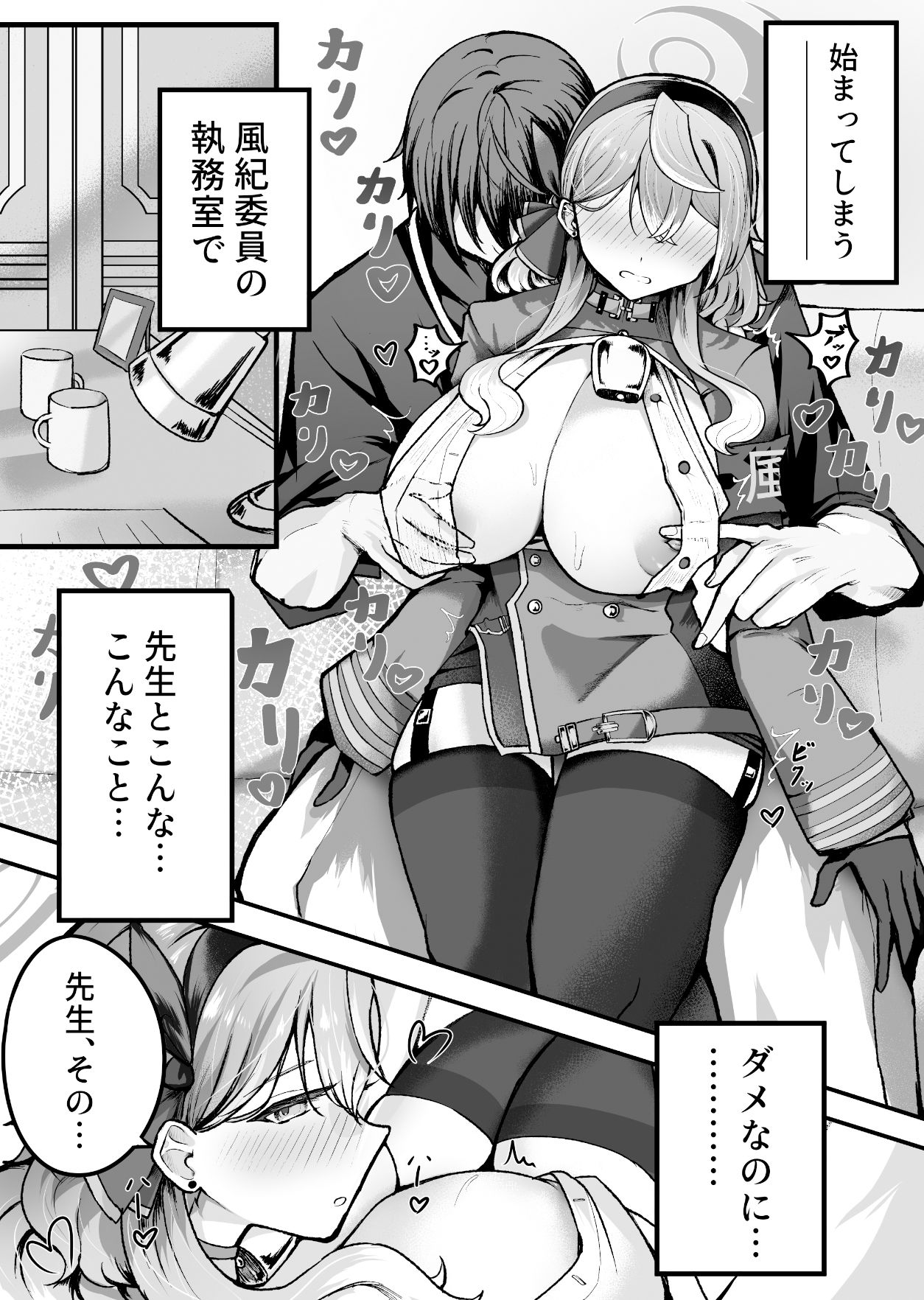 執務室には二人だけ サンプル3ページ目
