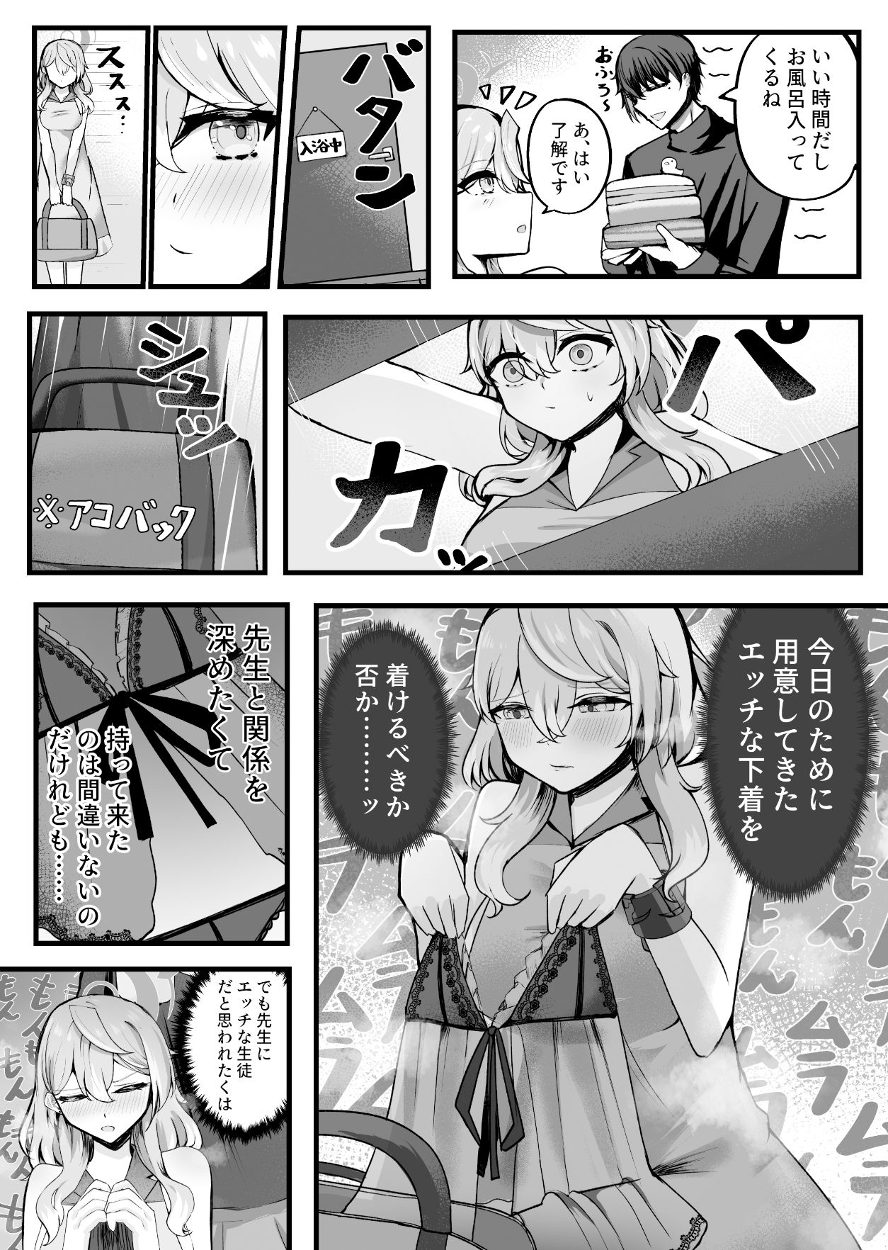 アコちゃんお泊まり大作戦 サンプル2ページ目