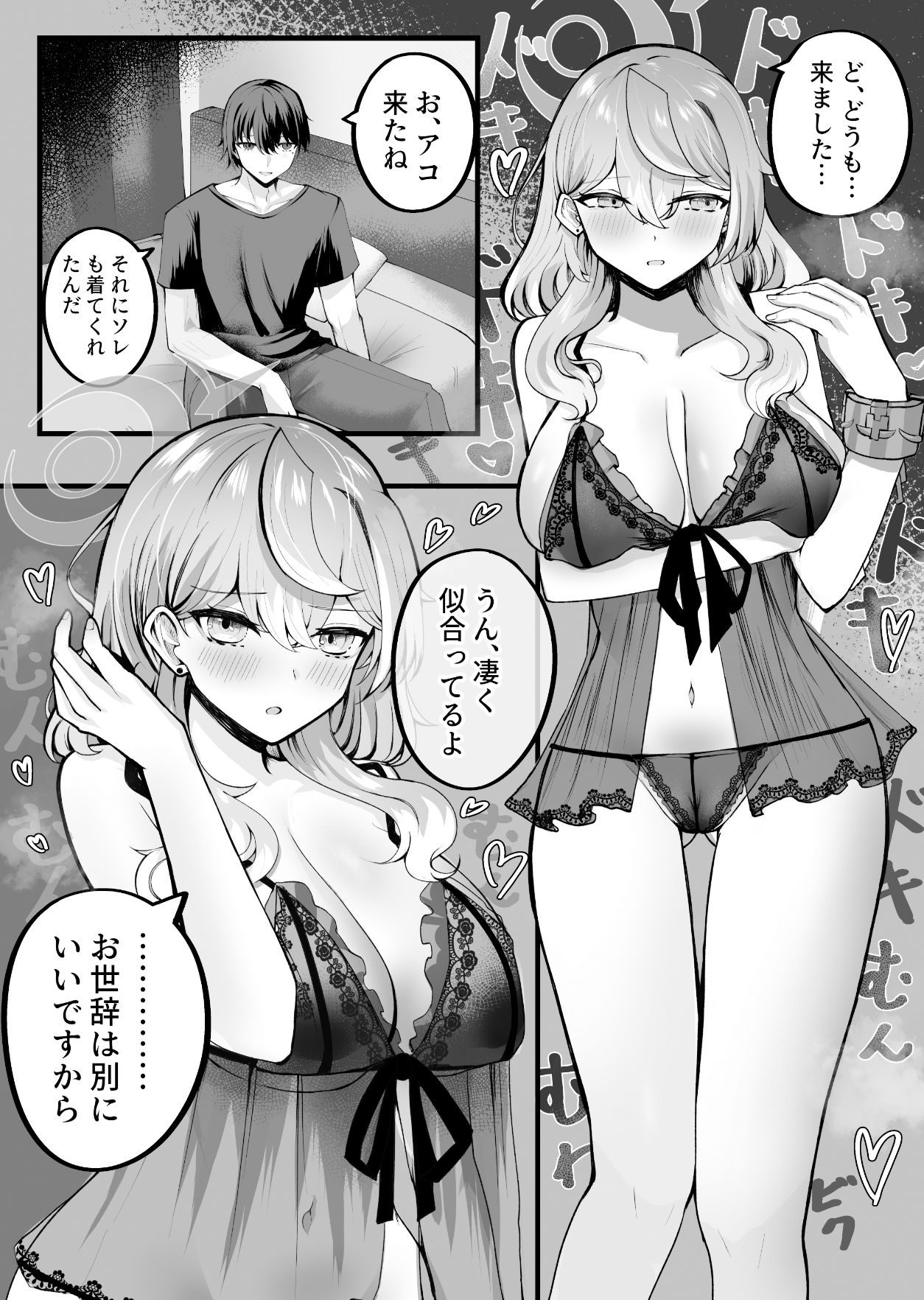 アコちゃんお泊まり大作戦 サンプル3ページ目