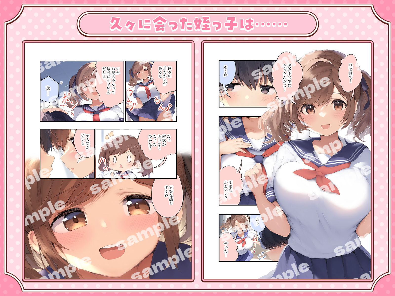 【漫画＋音声】久々に会った姪っ子の成長した身体に抗えず…寝取らされる♪ サンプル2ページ目