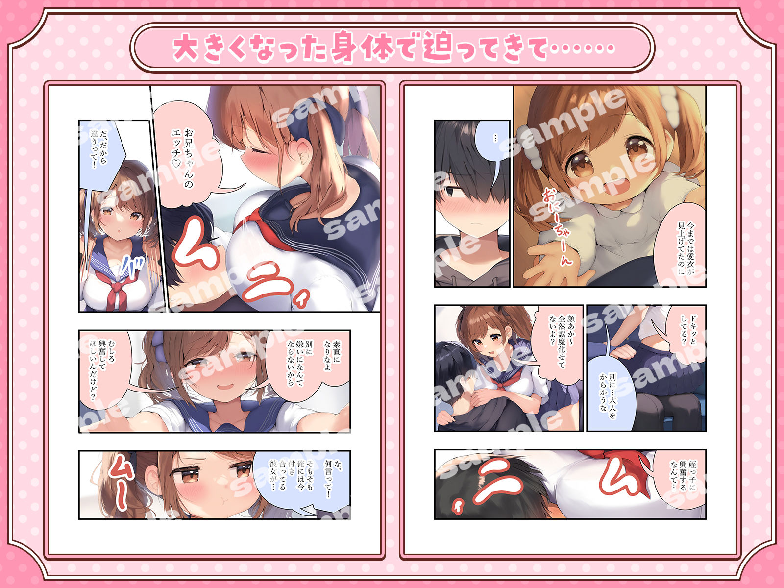 【漫画＋音声】久々に会った姪っ子の成長した身体に抗えず…寝取らされる♪ サンプル3ページ目