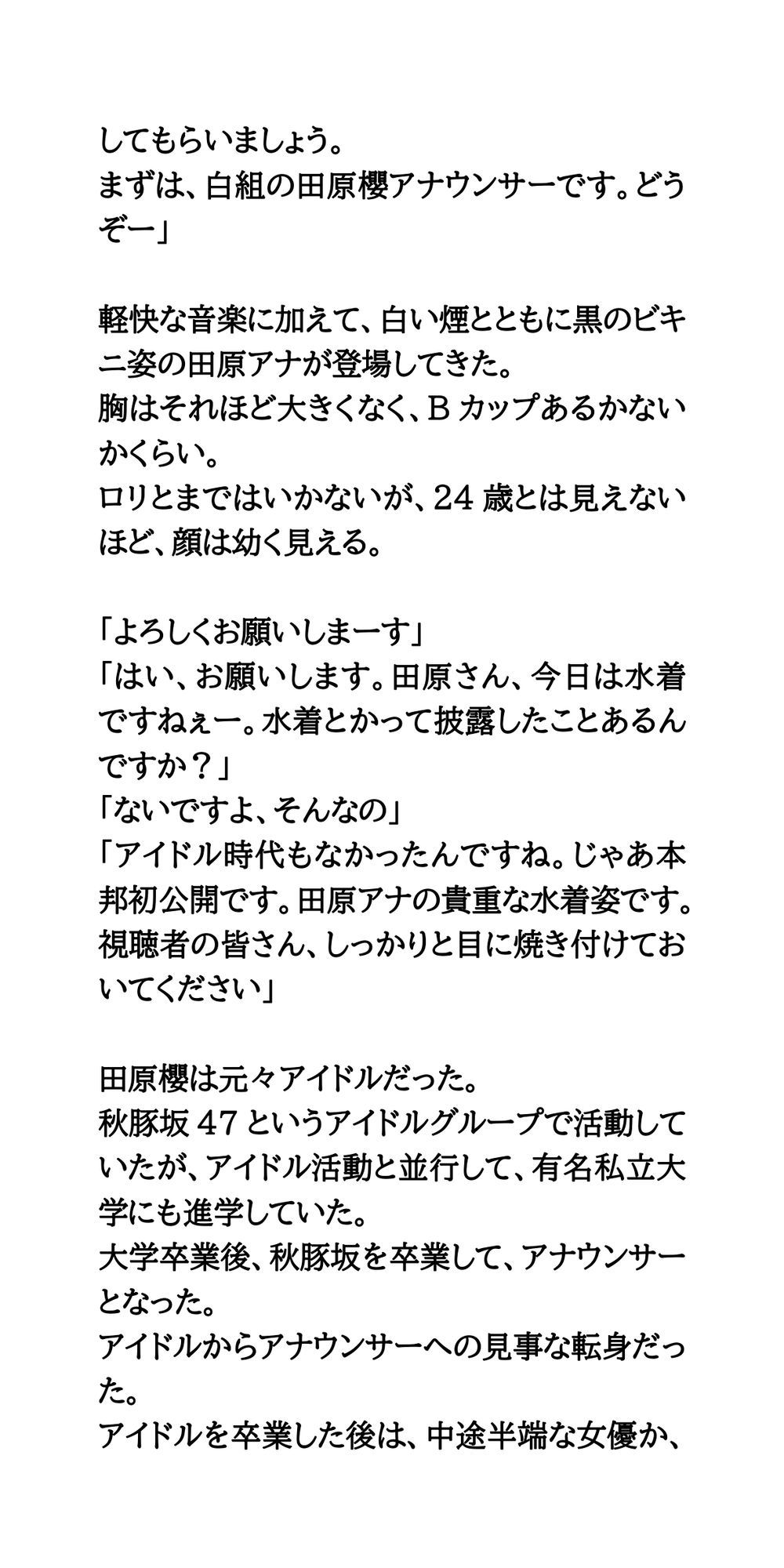 ウジテレビ復活祭前編。女子アナによる水泳大会【水中騎馬戦・水上相撲対決】 サンプル2ページ目