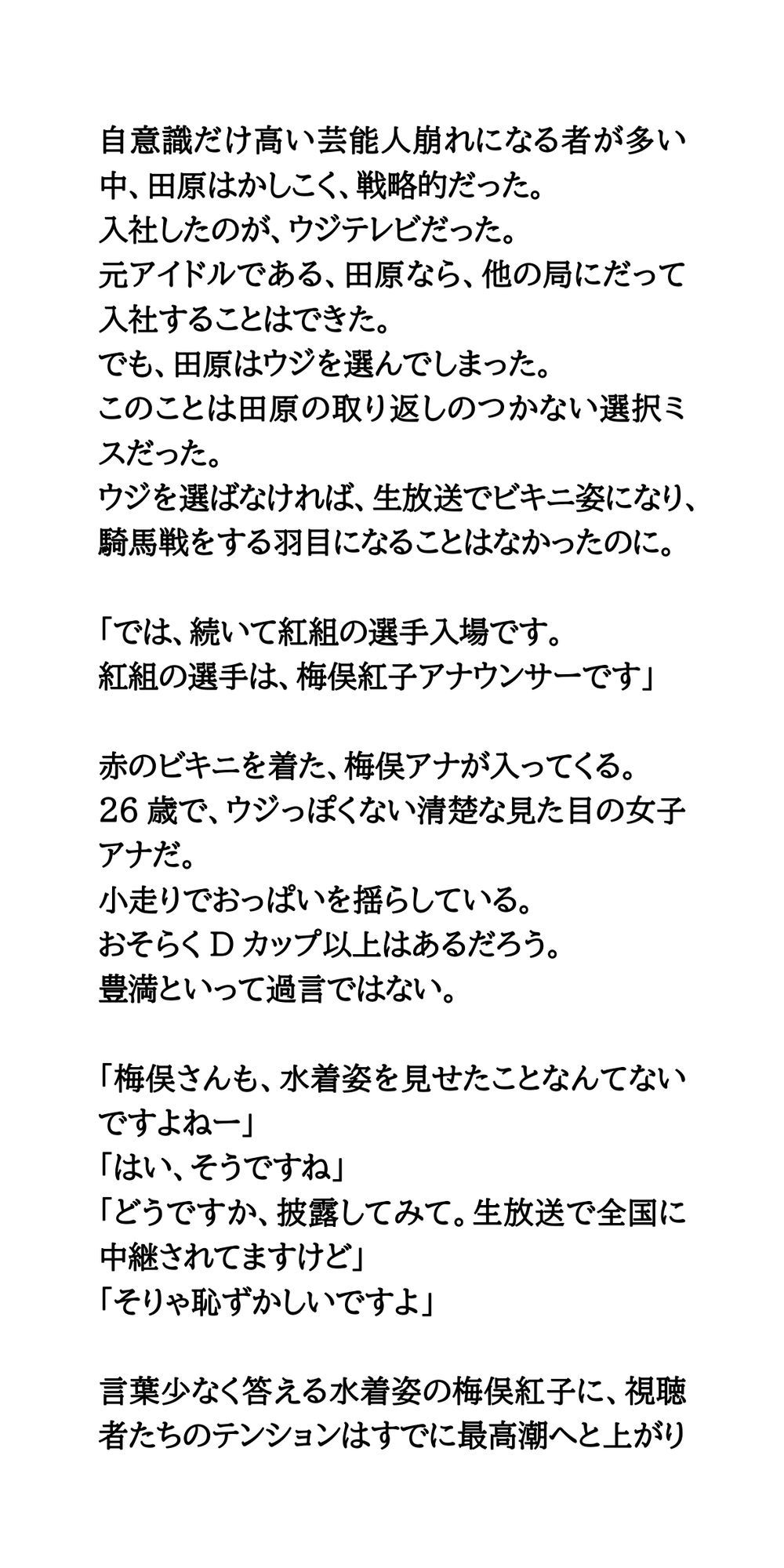 ウジテレビ復活祭前編。女子アナによる水泳大会【水中騎馬戦・水上相撲対決】 サンプル3ページ目
