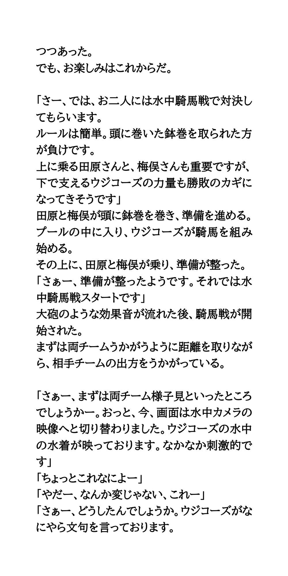 ウジテレビ復活祭前編。女子アナによる水泳大会【水中騎馬戦・水上相撲対決】 サンプル4ページ目