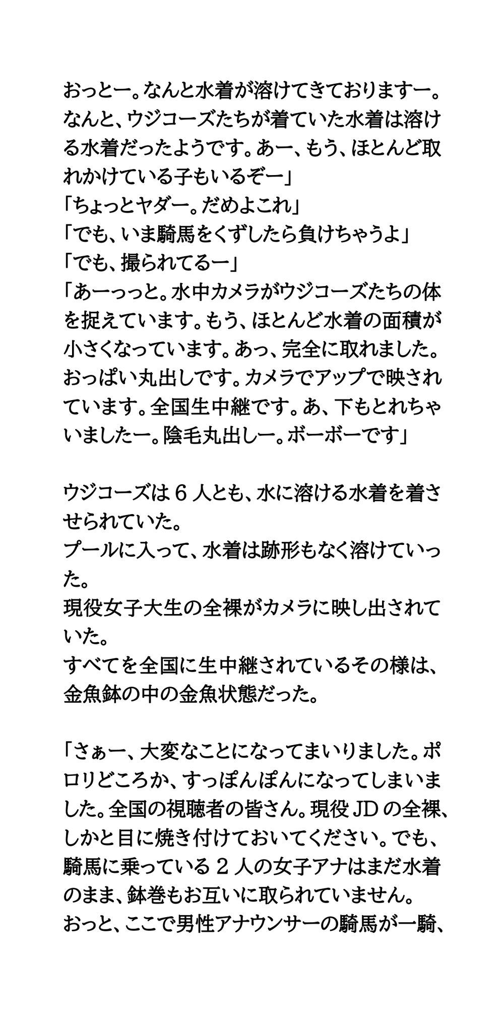 ウジテレビ復活祭前編。女子アナによる水泳大会【水中騎馬戦・水上相撲対決】 サンプル5ページ目