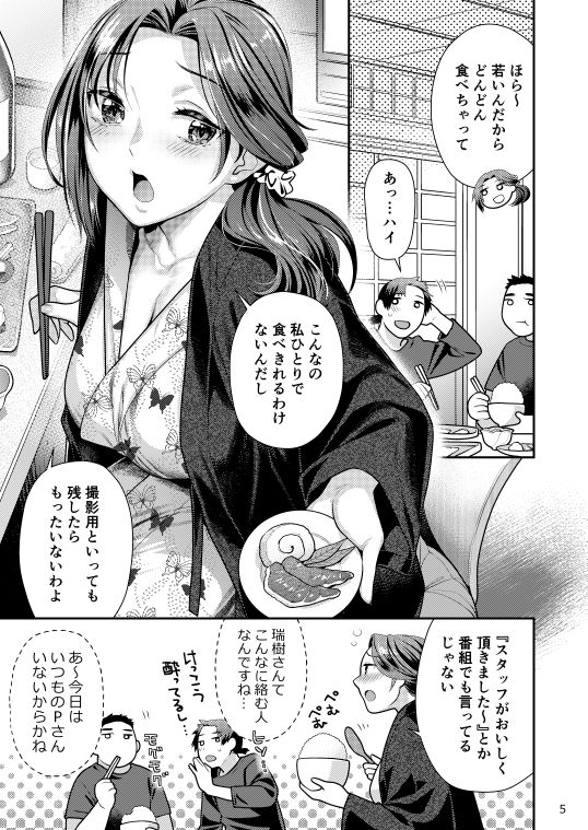 アイドル秘湯三昧 スタッフがおいしくいただきました サンプル1ページ目