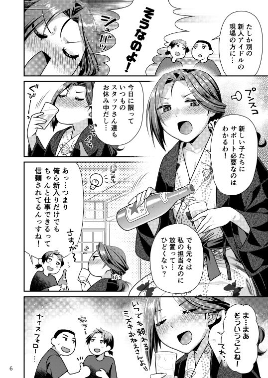 アイドル秘湯三昧 スタッフがおいしくいただきました サンプル2ページ目