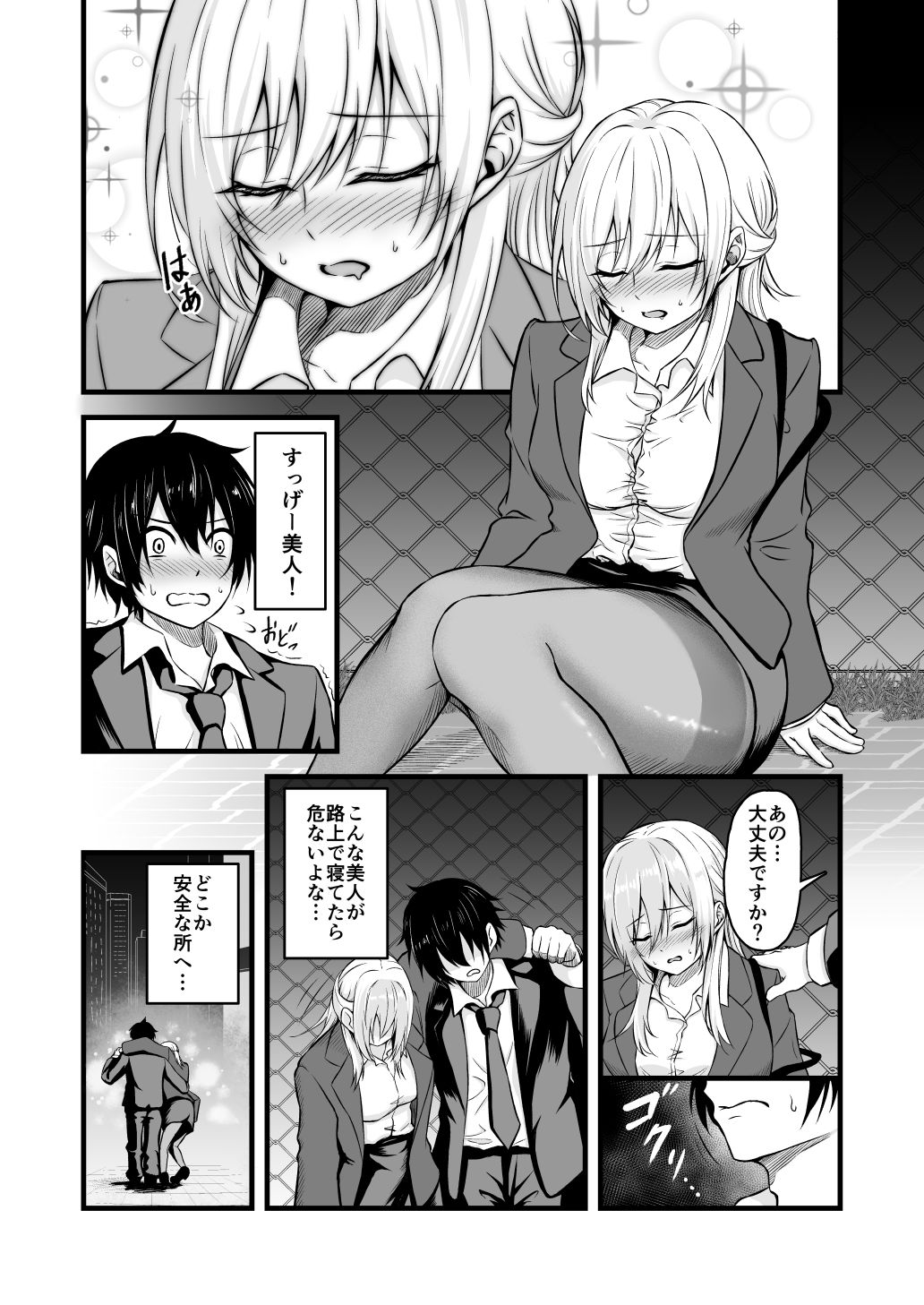 すやすやえっち総集編 サンプル5ページ目